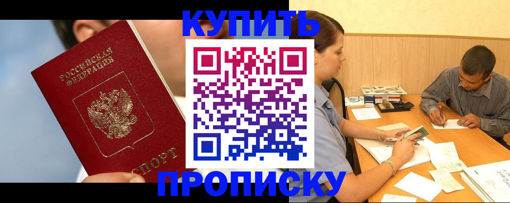 прописка гарантия в Буинске