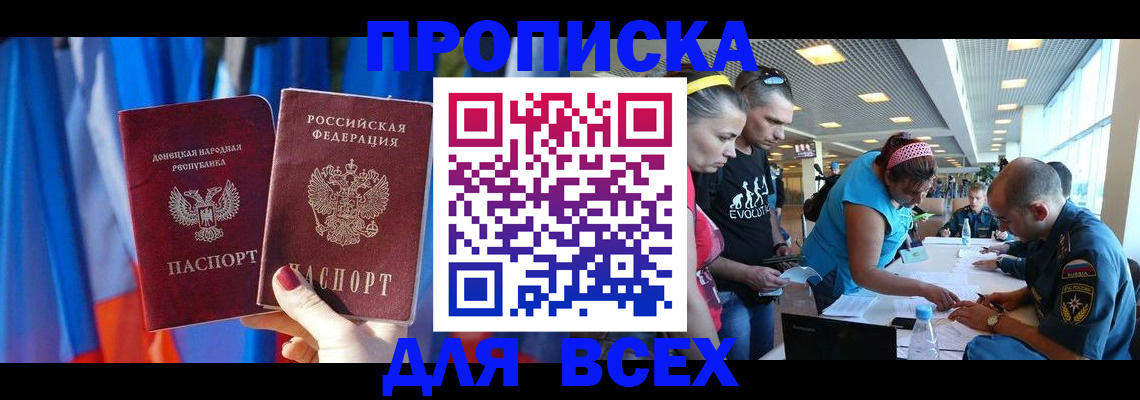 прописка для работы в Буинске